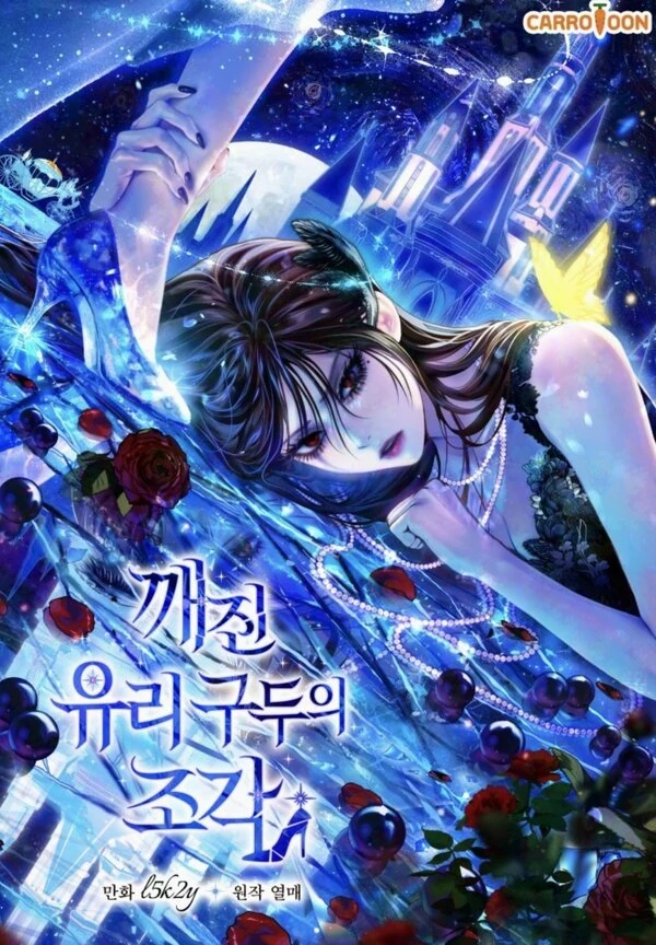 Shards of a broken glass slipper [ JuJuChan ]