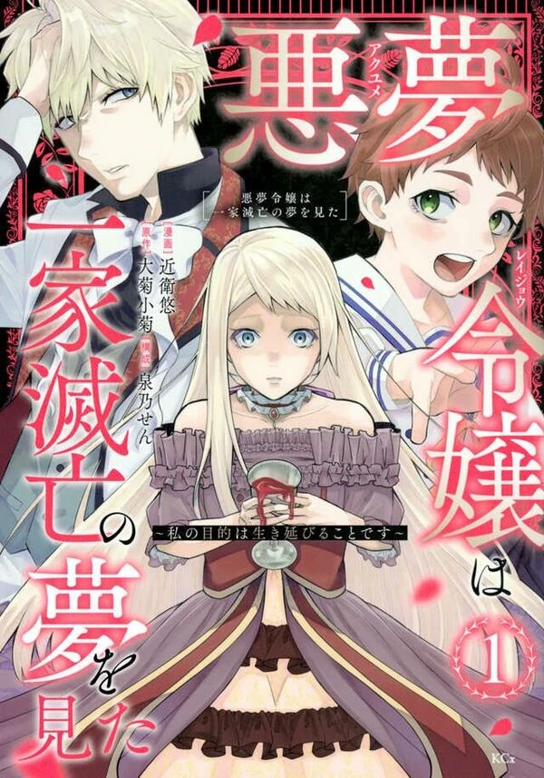 The Nightmare Lady’s Goal Is Survival ( sana scans )