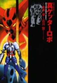 Shin Getter Robo